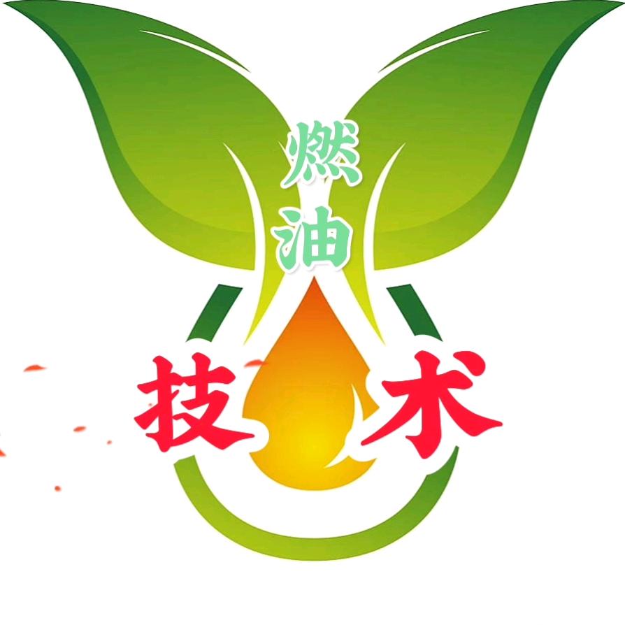 专业研发厨房燃油