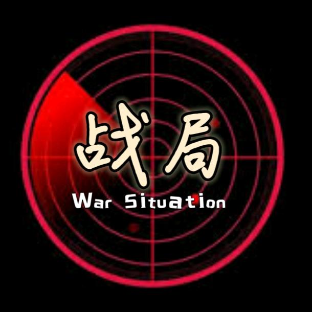 战局