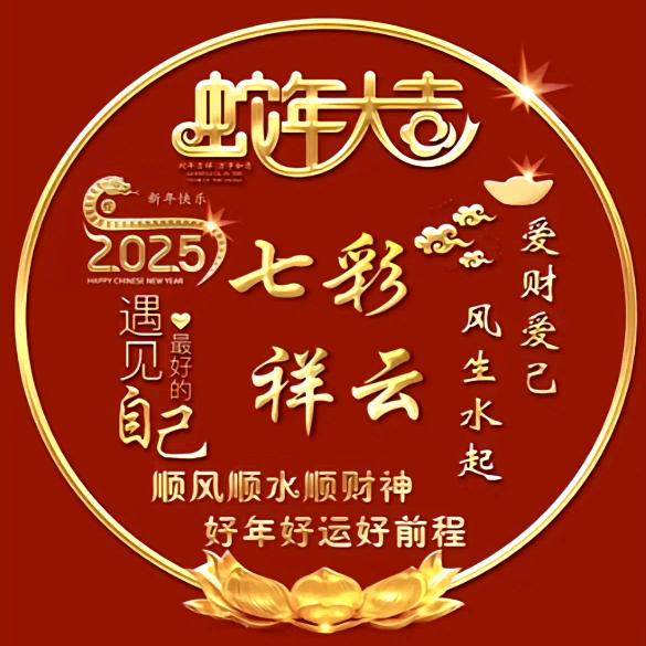 天赐吉运