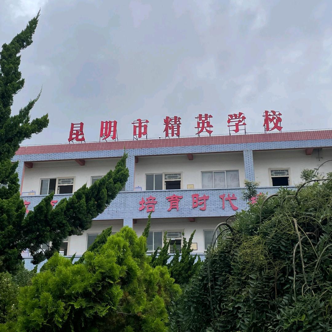 昆明明德精英教育