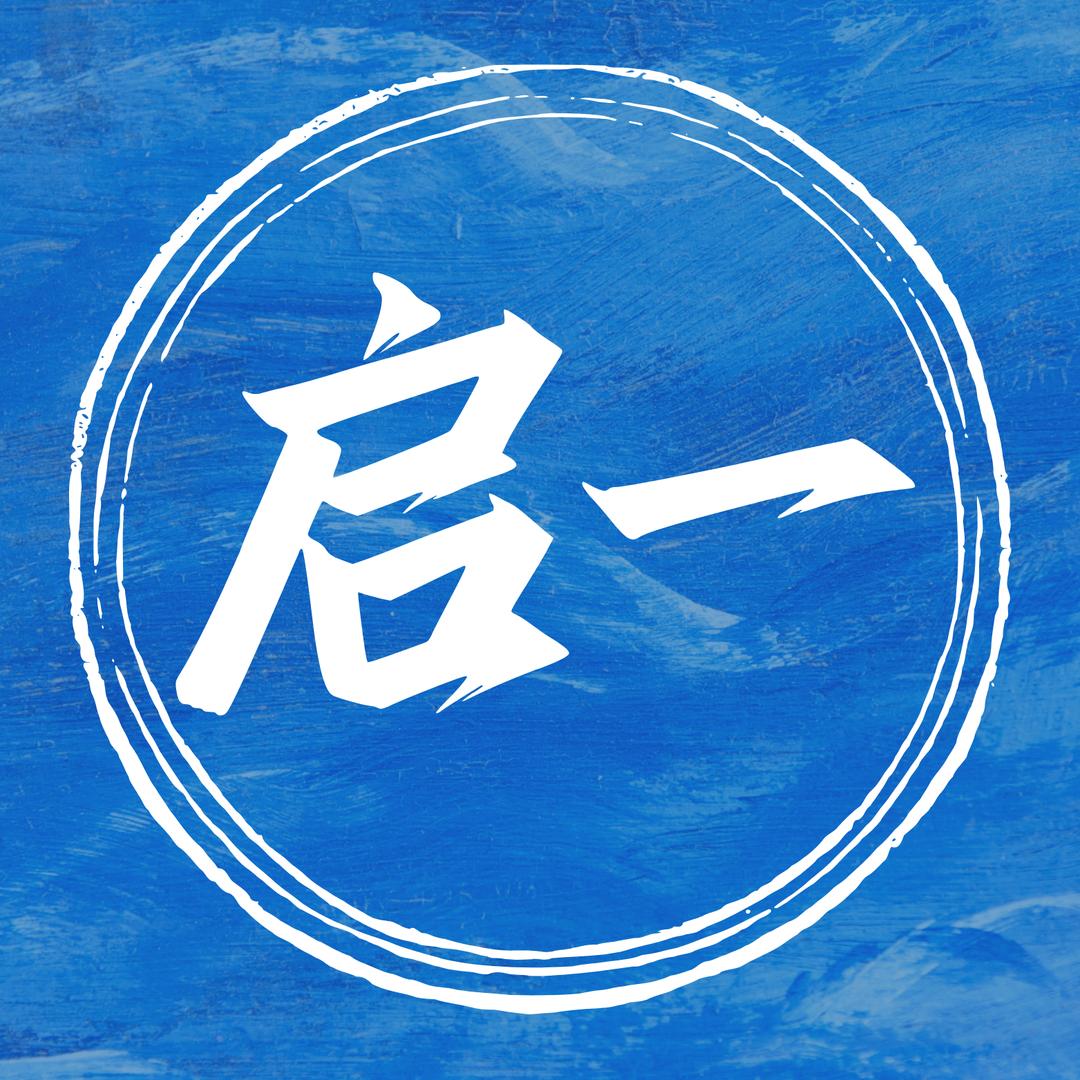启一体育
