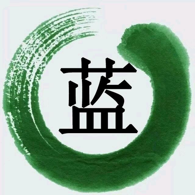 老蓝