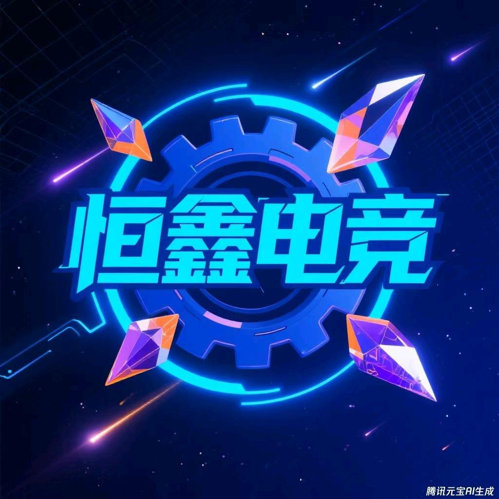 恒鑫俱乐部（缺双端打手）