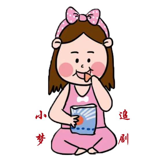 小梦甄选