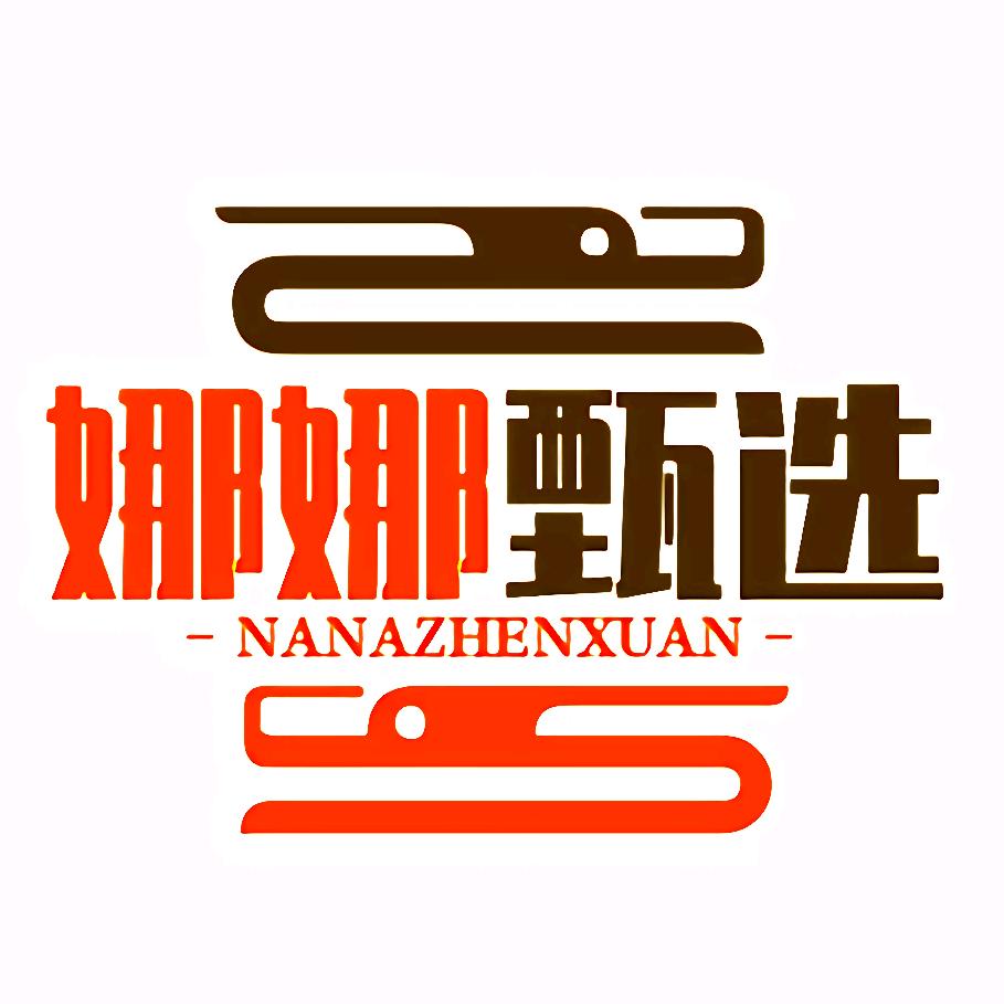 娜娜甄选