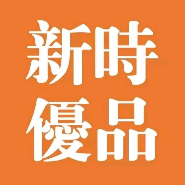 新时优品品牌连锁