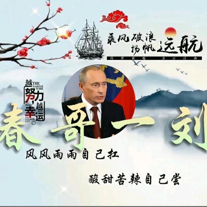 春哥1刘