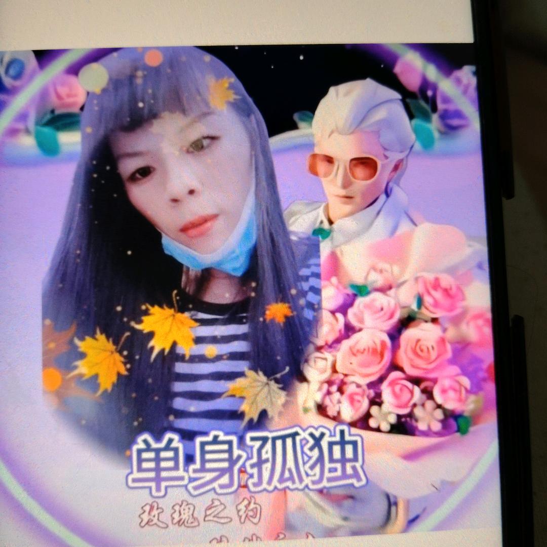 单身狐独