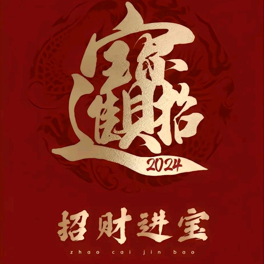 长治久安