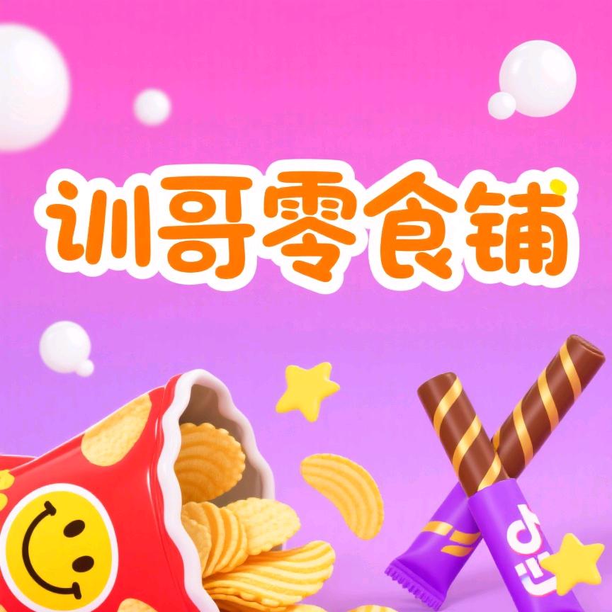 训哥零食铺