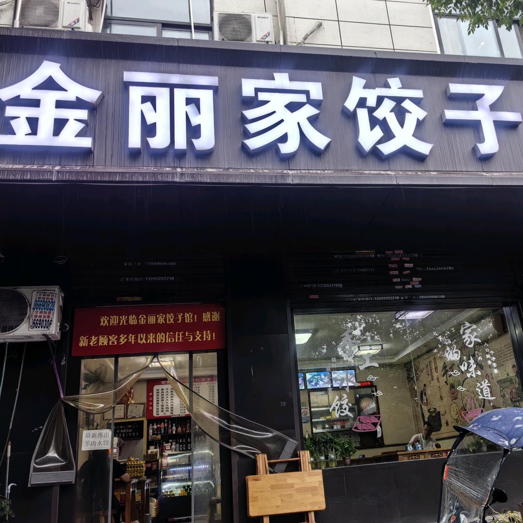 西安饺子🥟哥