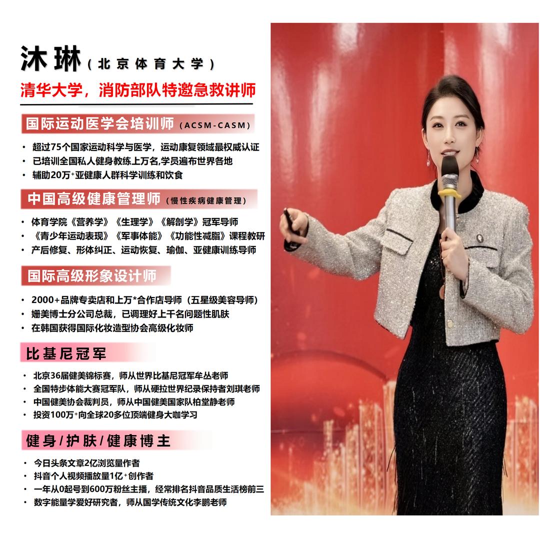 沐琳要你健康美丽