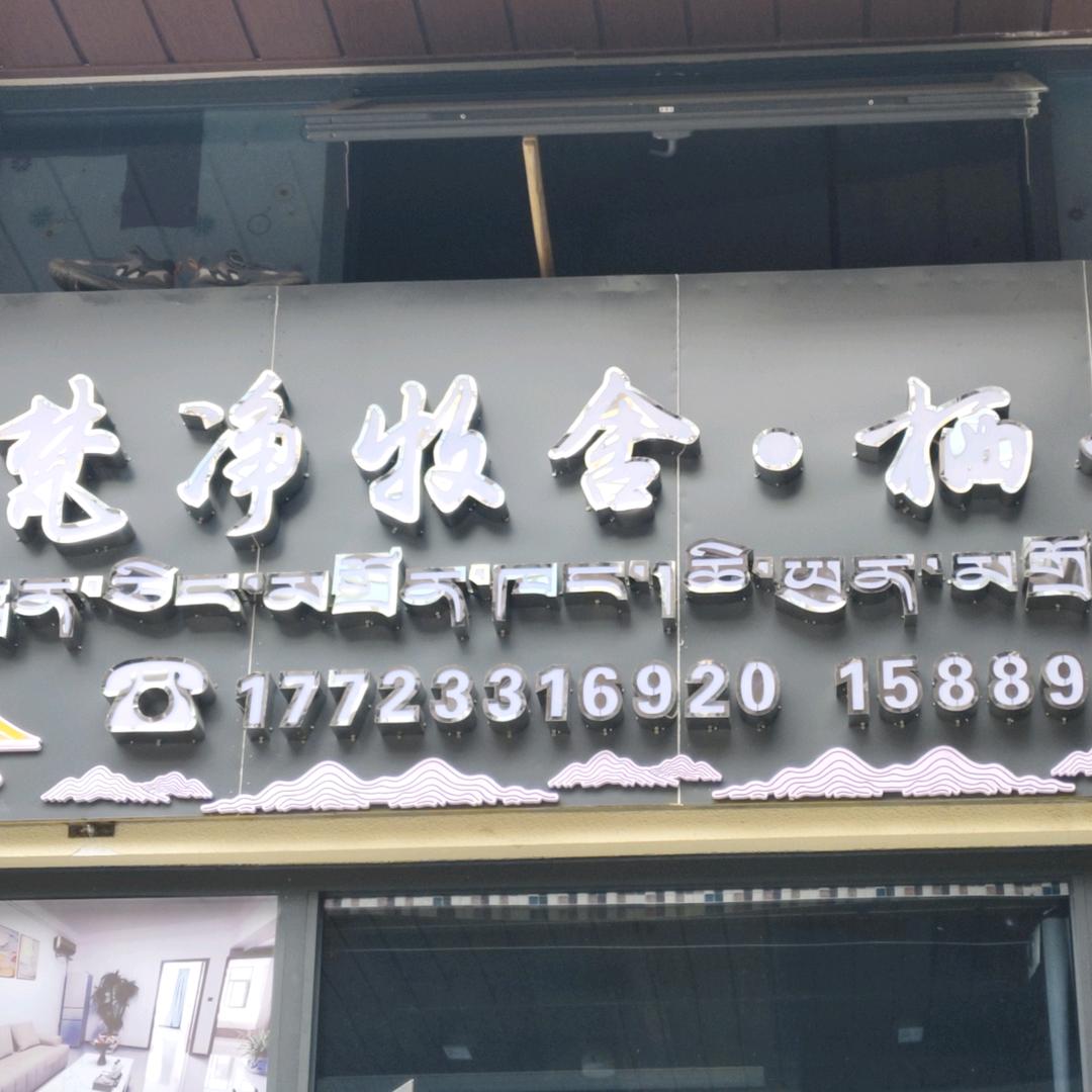 梵净牧舍·栖云居民宿