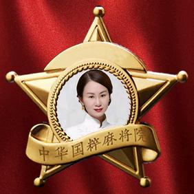 麻将女王🀄助教66