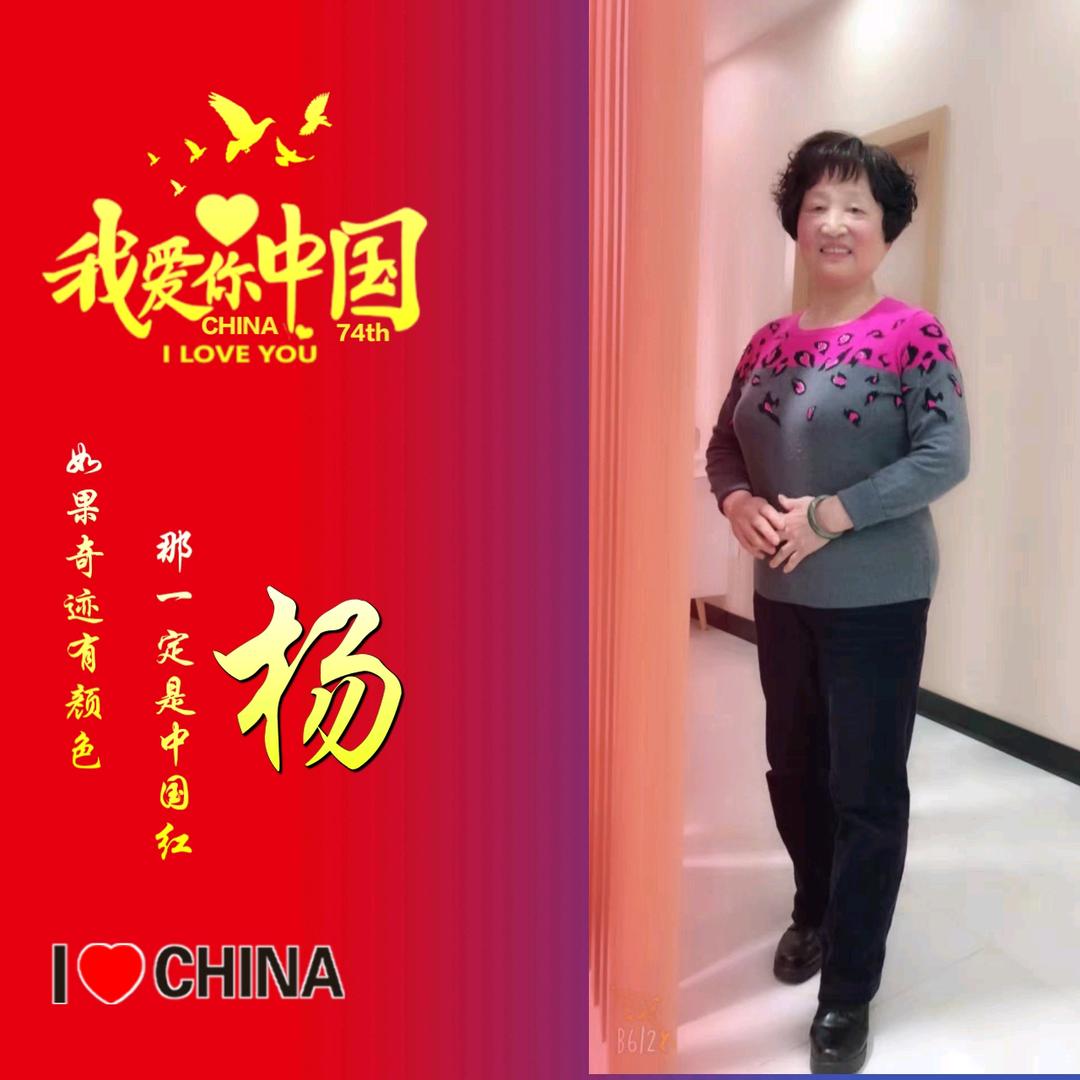 杨桂英(请不要连赞)