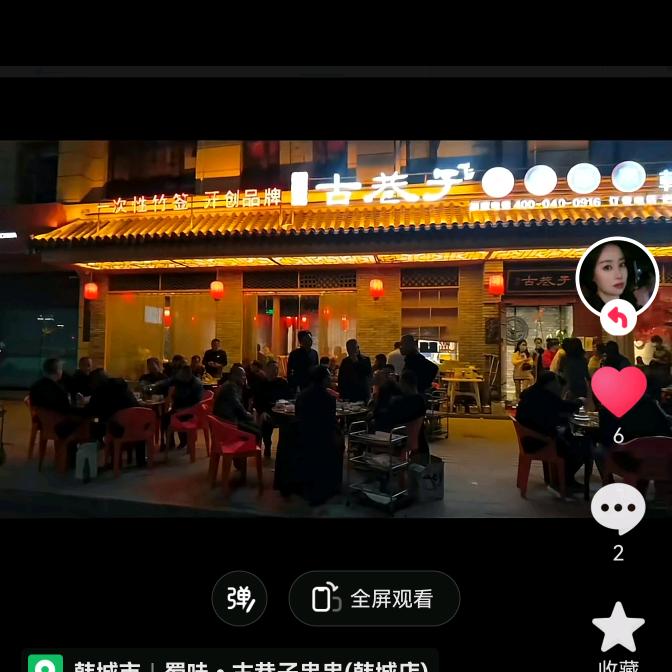 古巷子火锅串串韩城店