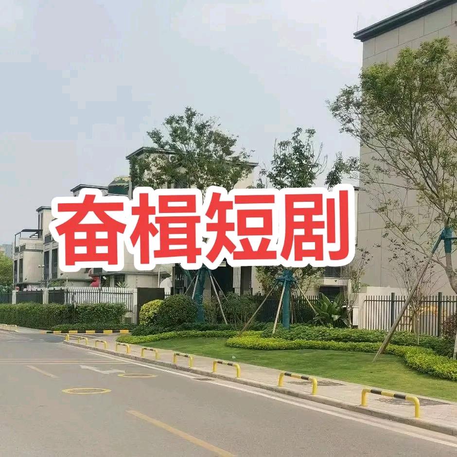 奋楫笃行