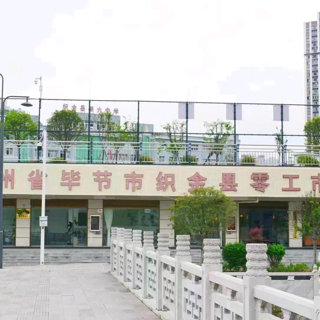 织金县零工市场