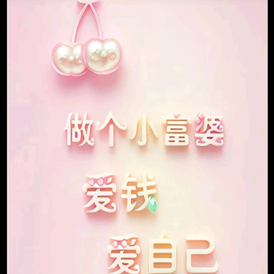 ꧁闫家小姑娘꧂