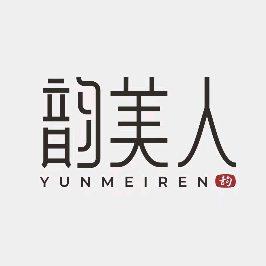 韵美人内衣企业店