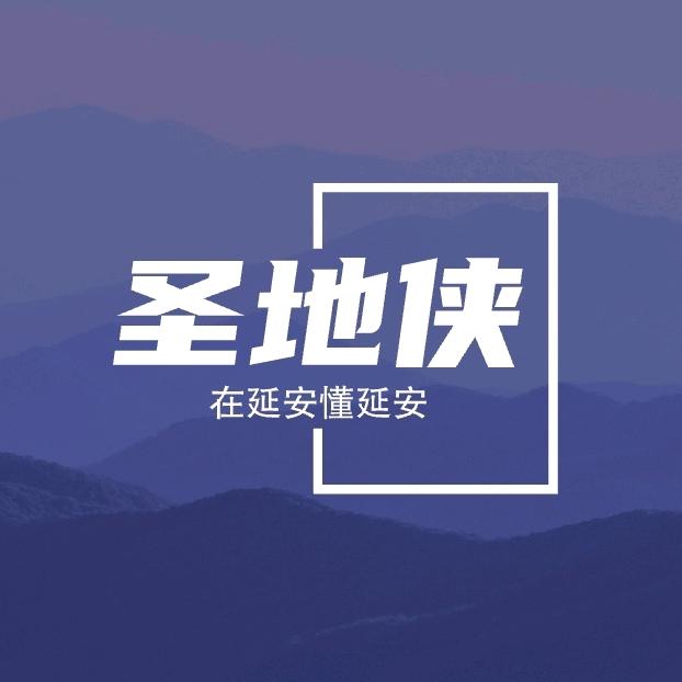 圣地侠