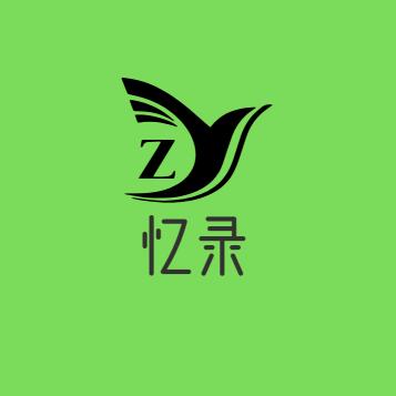 忆录