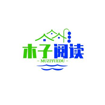 木子阅读