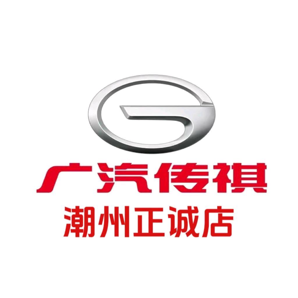 广汽传祺 | 潮州正诚店
