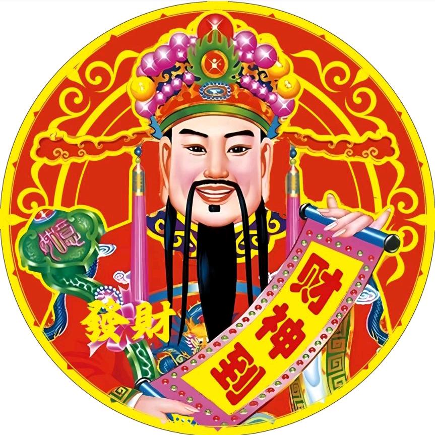 好运发财（取图看主页）