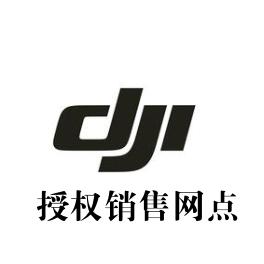 DJI大疆（嘉峪关市授权销售网点）