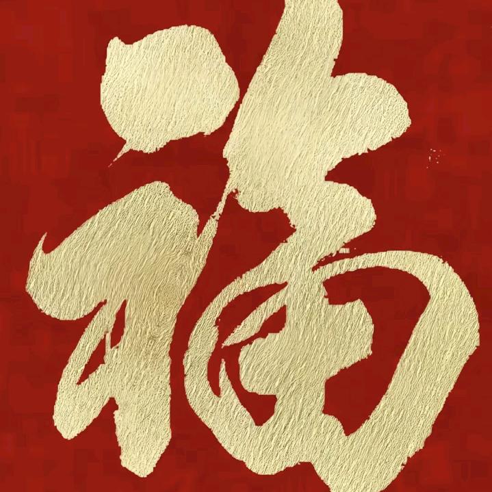 甘