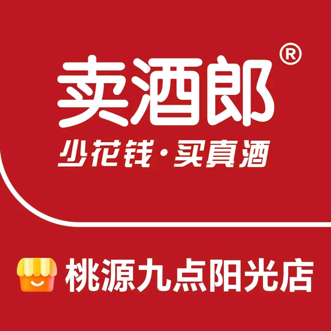 卖酒郎桃源九点阳光店