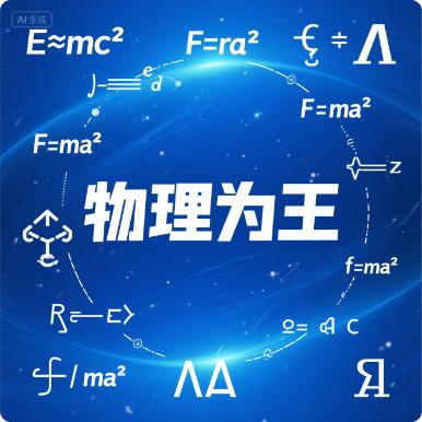 黄老师讲物理