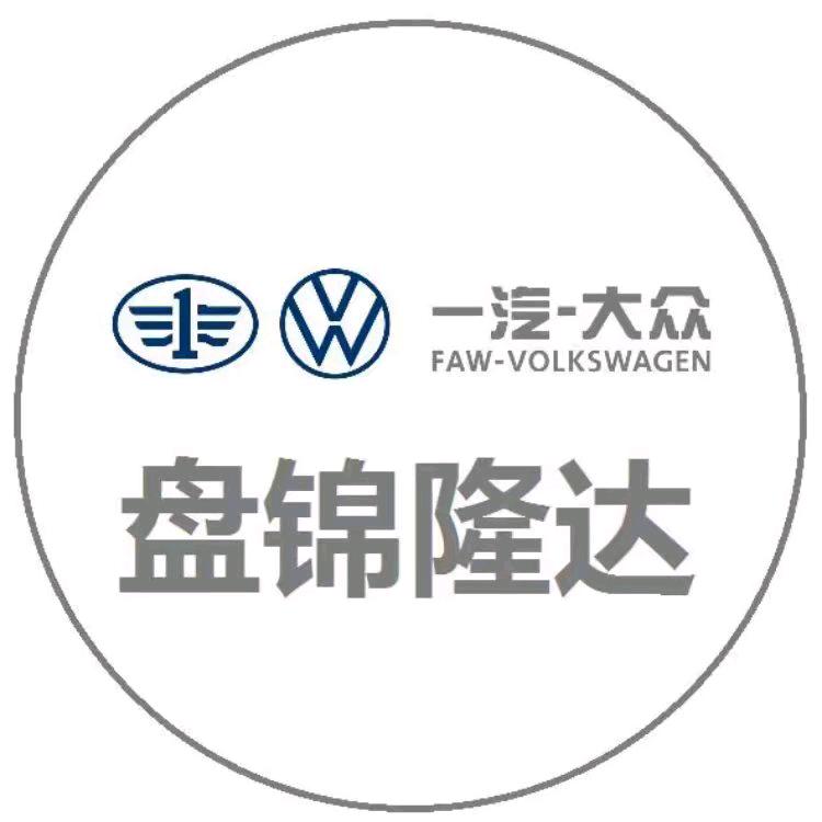 盘锦隆达汽车产品销售服务有限公司