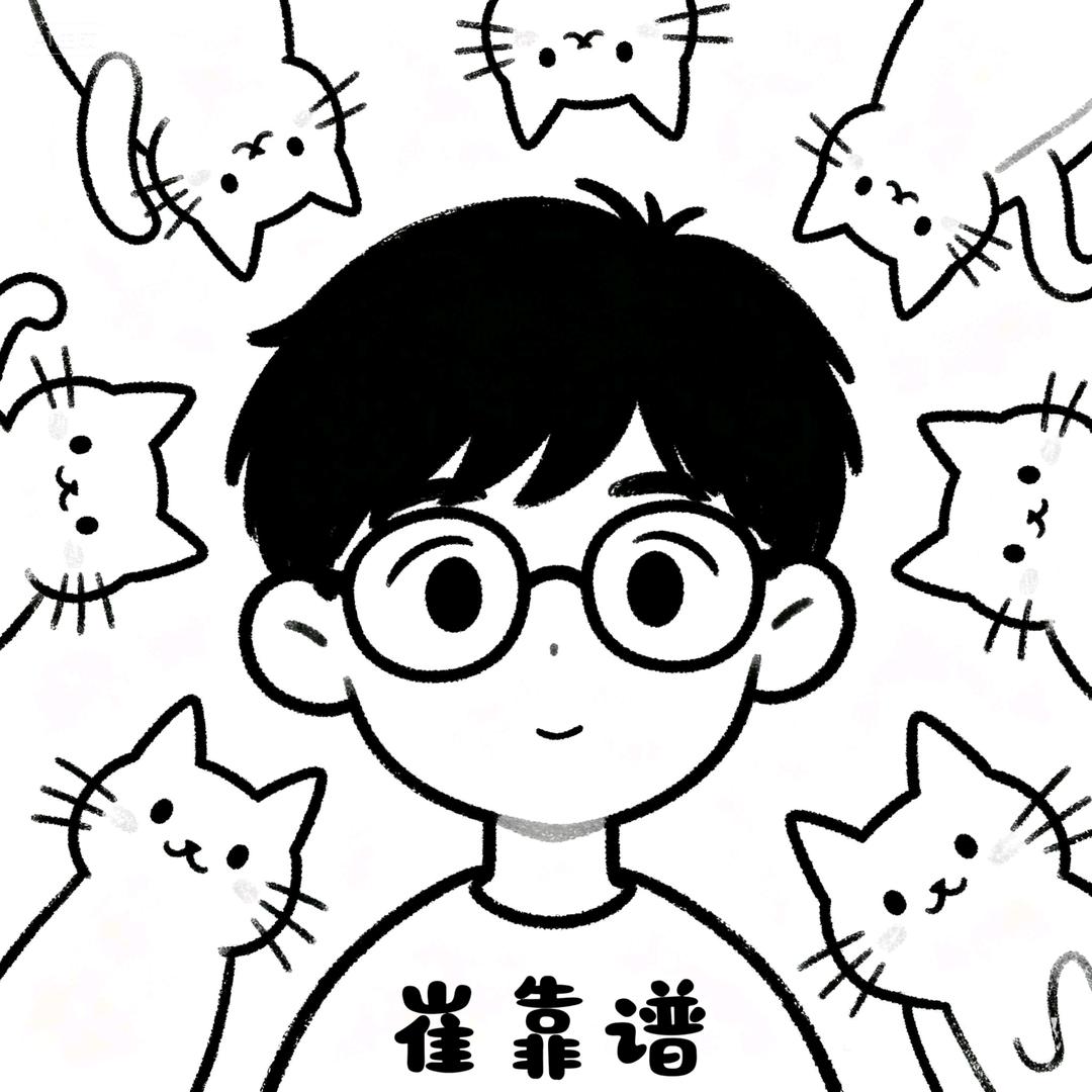 崔靠谱与毛孩子
