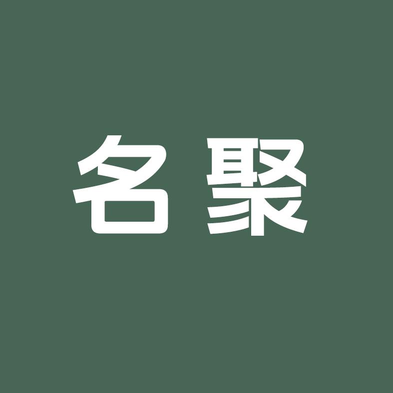 名聚鞋类专营店