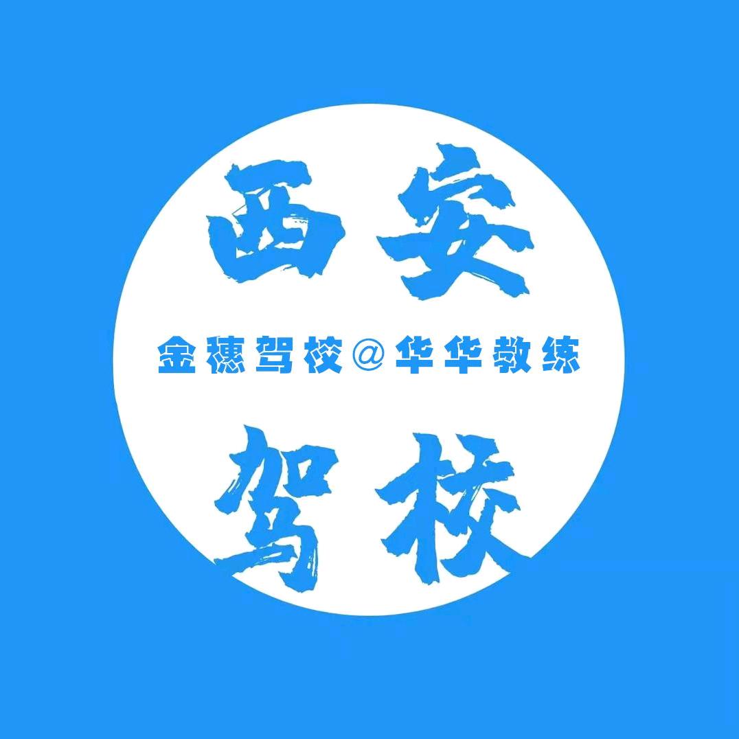 金穗总校华华教练