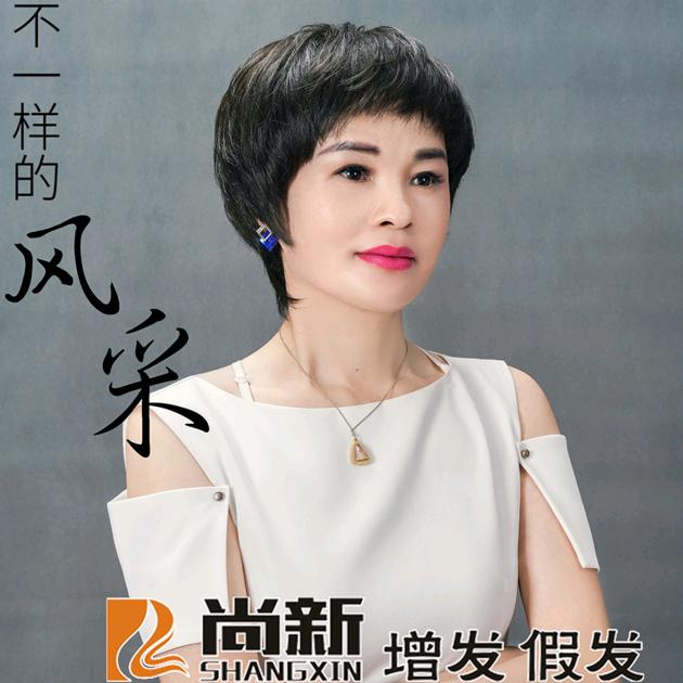 尚新假发馆