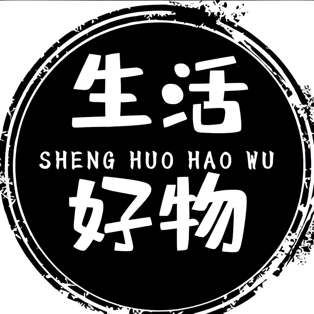 治愈〆生活【好物分享】