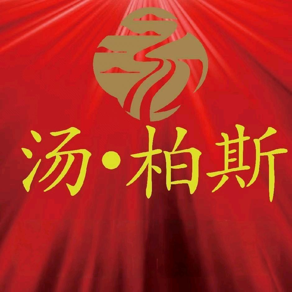 汤.柏斯洗浴沐足汤泉用品供应链