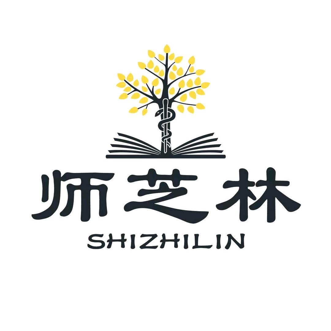 师芝林—讲堂