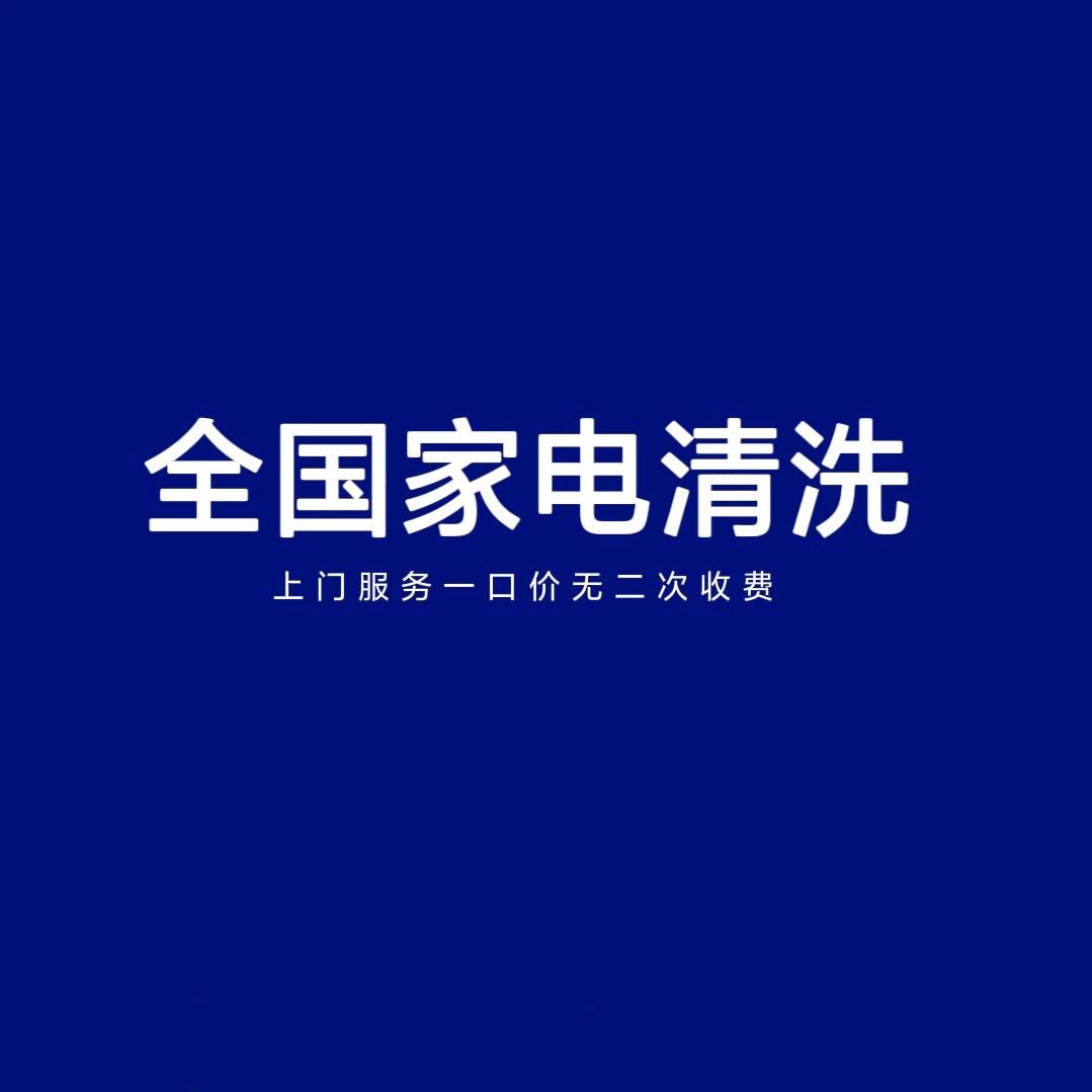 京东油烟机清洗家电维修上门服务