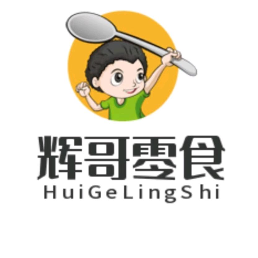 辉哥零食