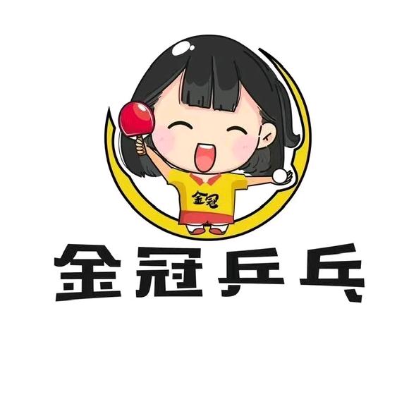 金冠乒乓球训练基地