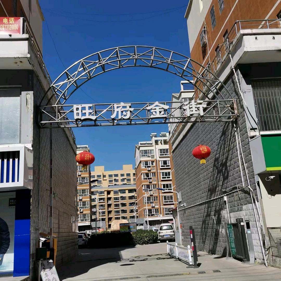 旺府金街小区院内精品女装