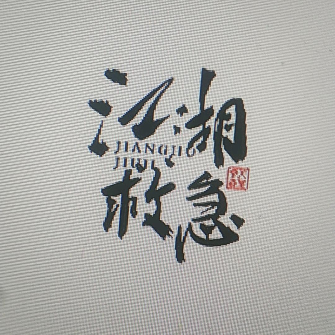 江湖救急