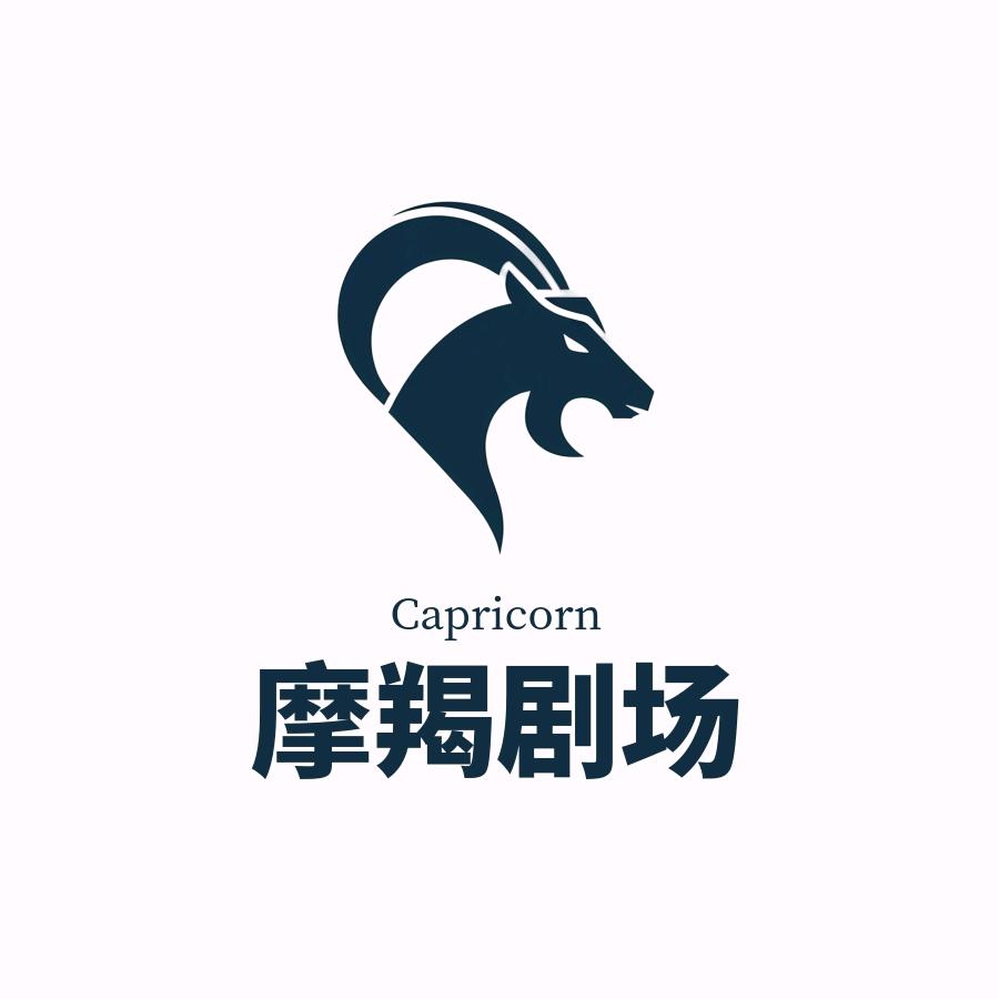 摩羯剧场