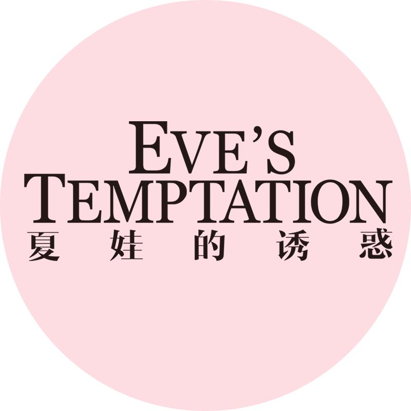 EVE’S TEMPTATION夏娃的诱惑内衣旗舰店