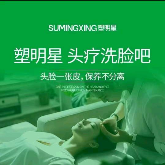 塑明星头疗旺北抖