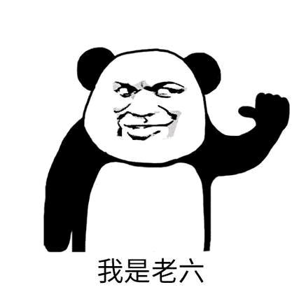 姥六